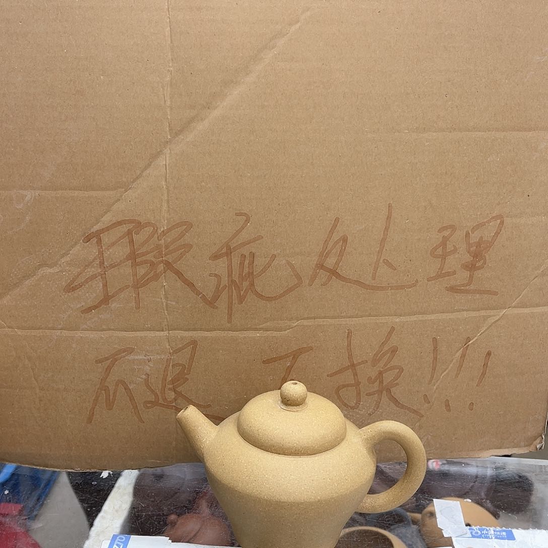 紫砂茶壶宜兴紫砂壶瑕疵