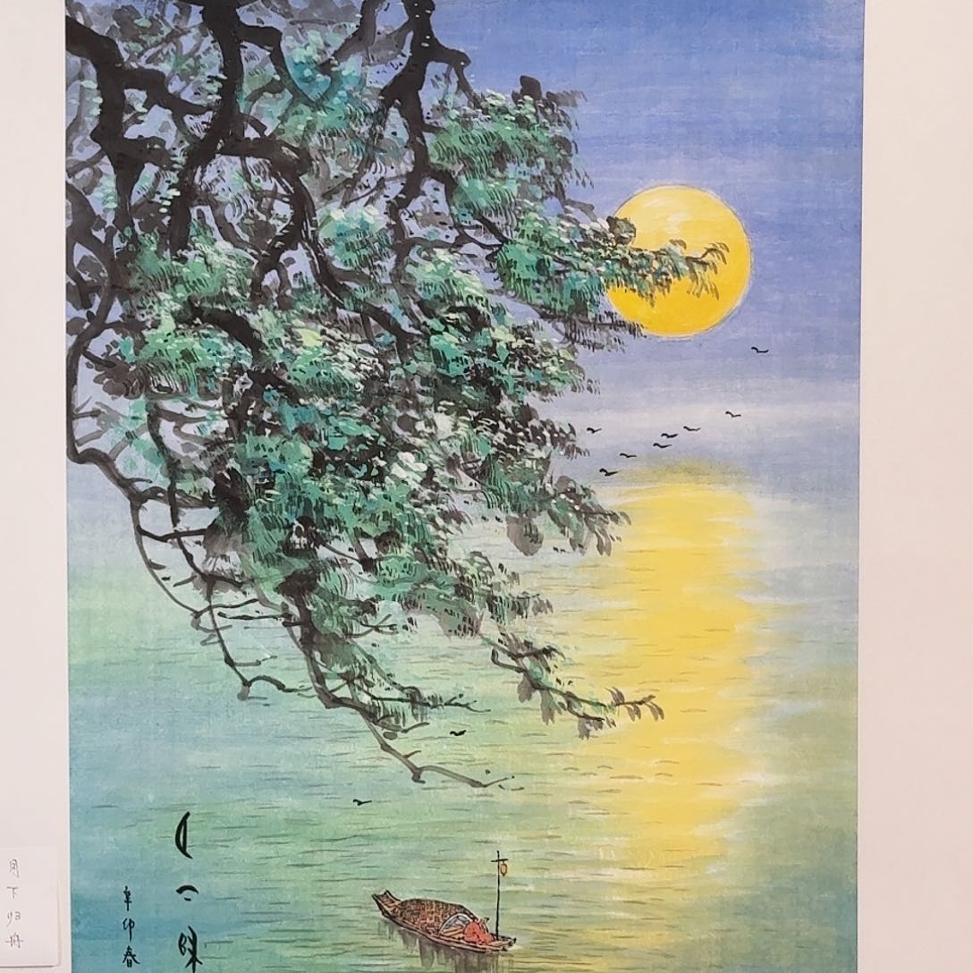 国画子初书画墨宝