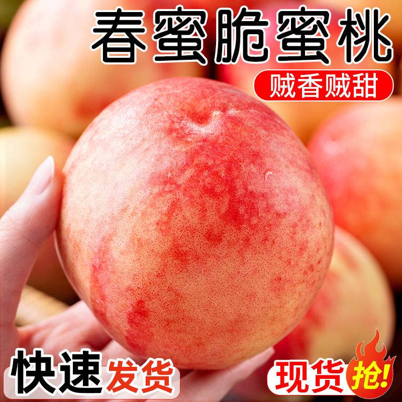 春蜜脆水蜜桃水果新鲜当季整箱脆甜大桃子毛桃包邮应季超甜油运城