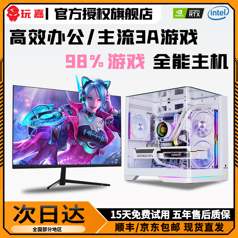 玩嘉游戏电脑三角洲/腾讯全家桶等独立水冷DIY电竞主机电脑