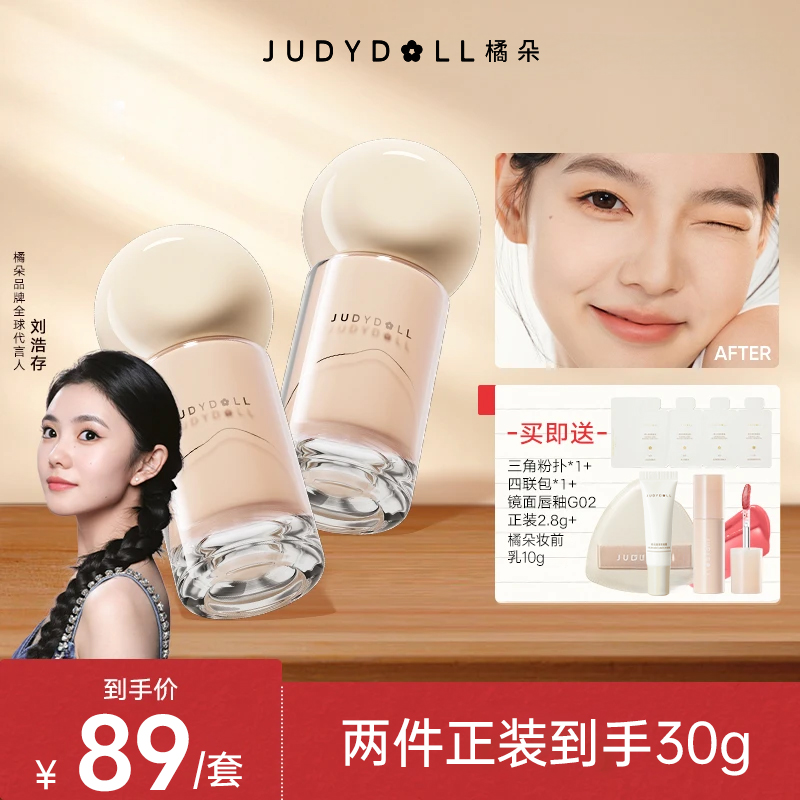 【彩妆套装】橘朵粉底液30g粉霜2瓶装清爽持久哑光提亮控油送试色卡