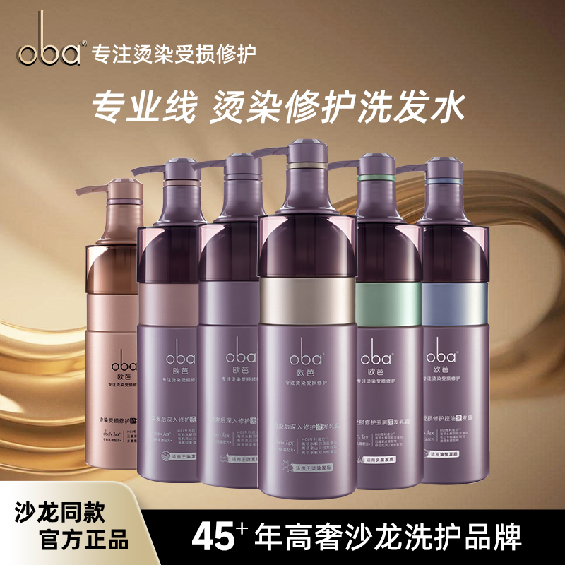 oba/欧芭HDR洗发水烫染受损修护男女洗护官方正品控油滋养去屑