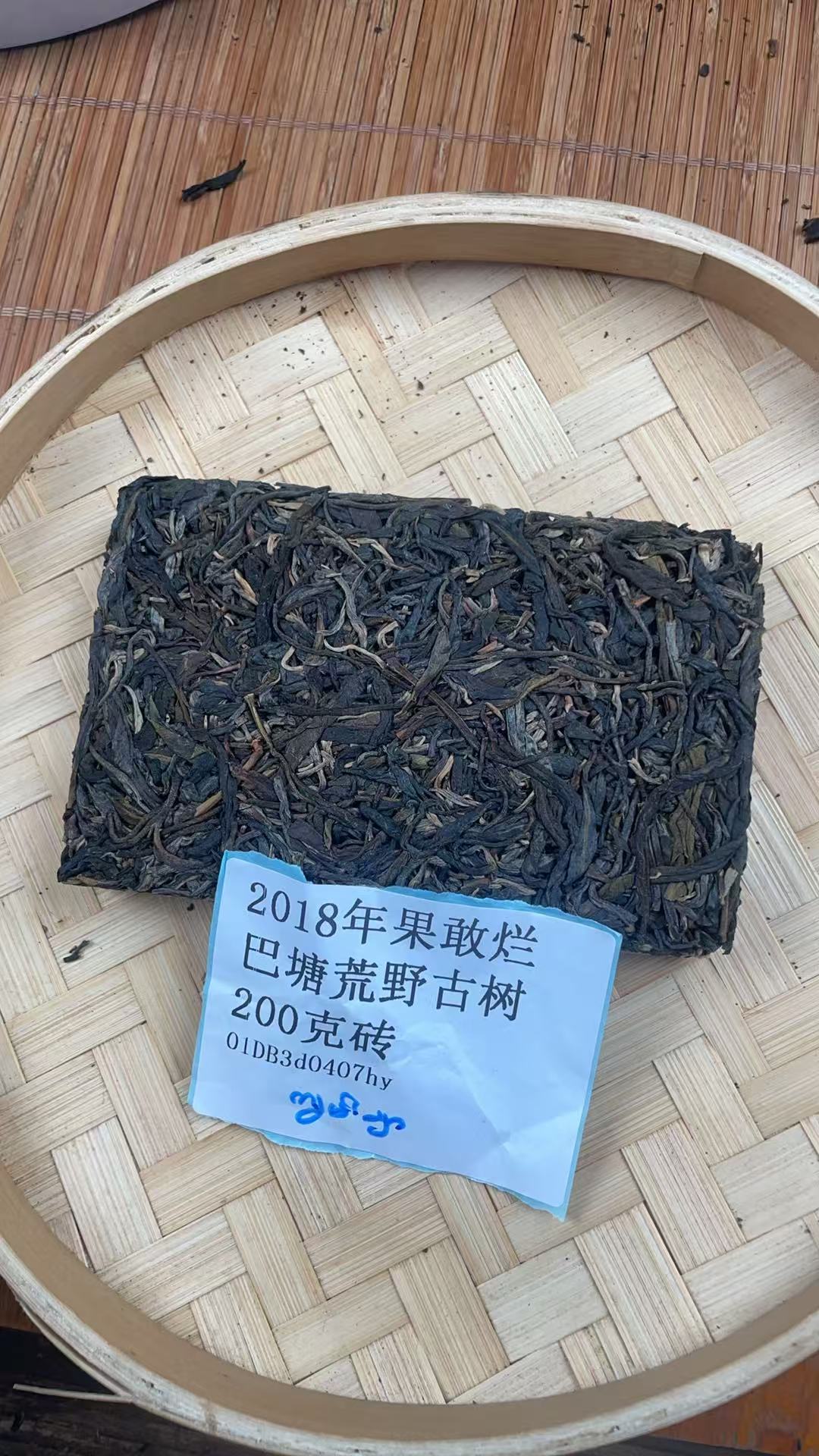 2018年果敢烂巴塘荒野古树200克砖01DB3d0407hy-930