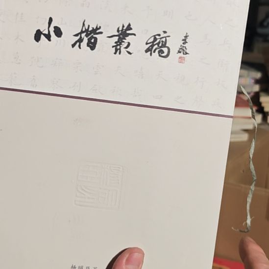 小凯叶搞重搞塑封全新蓝天。