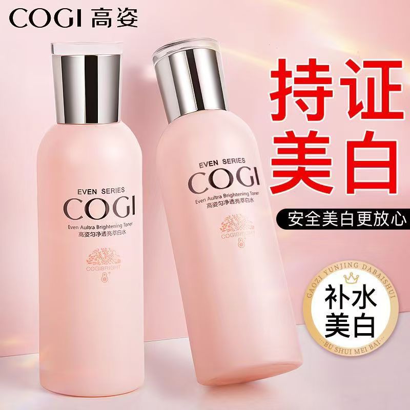COGI高姿匀净透亮粹白精华水改善暗沉透亮保湿美白淡斑爽肤水正品