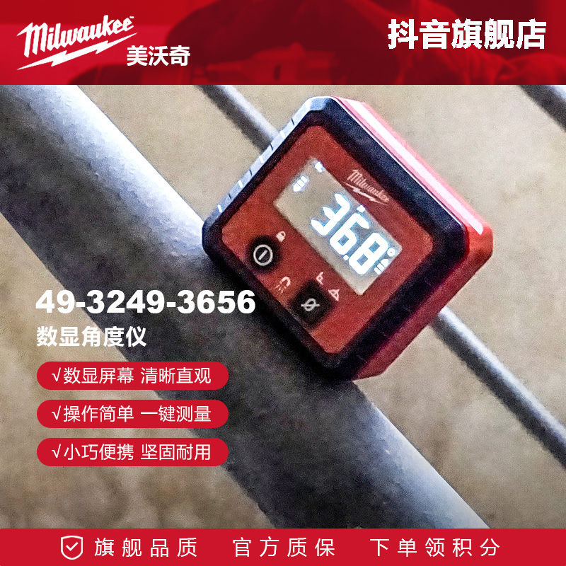美沃奇milwaukee角度仪数显倾角仪迷你水平仪180度带磁4932493656