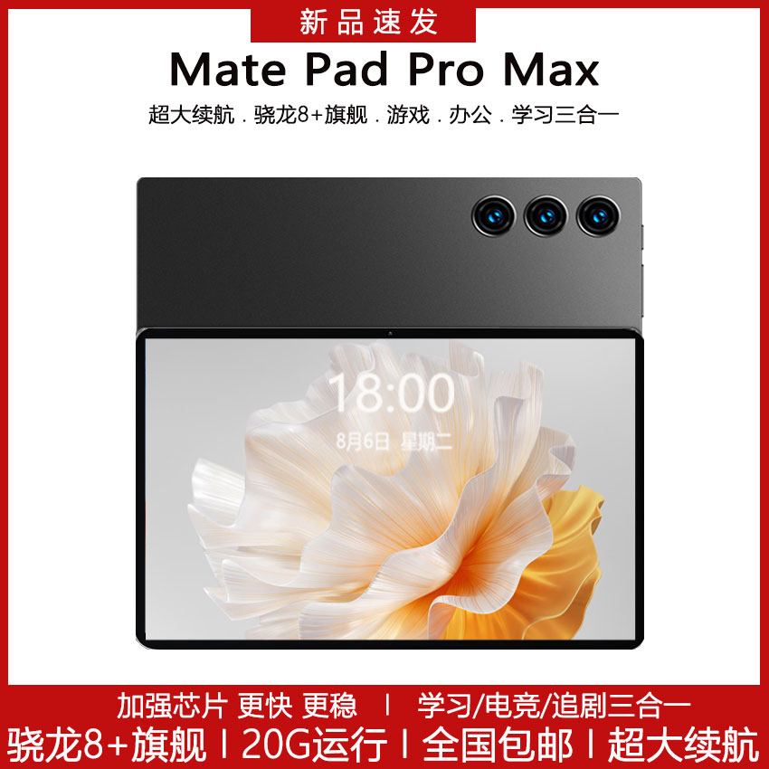 20G+1024G/荣耀MatePad19平板电脑13寸4K护眼全网通电竞办公学习