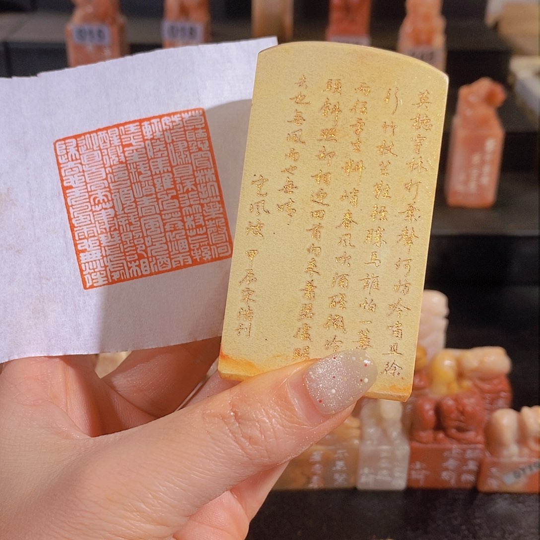 昌化石印石           0950