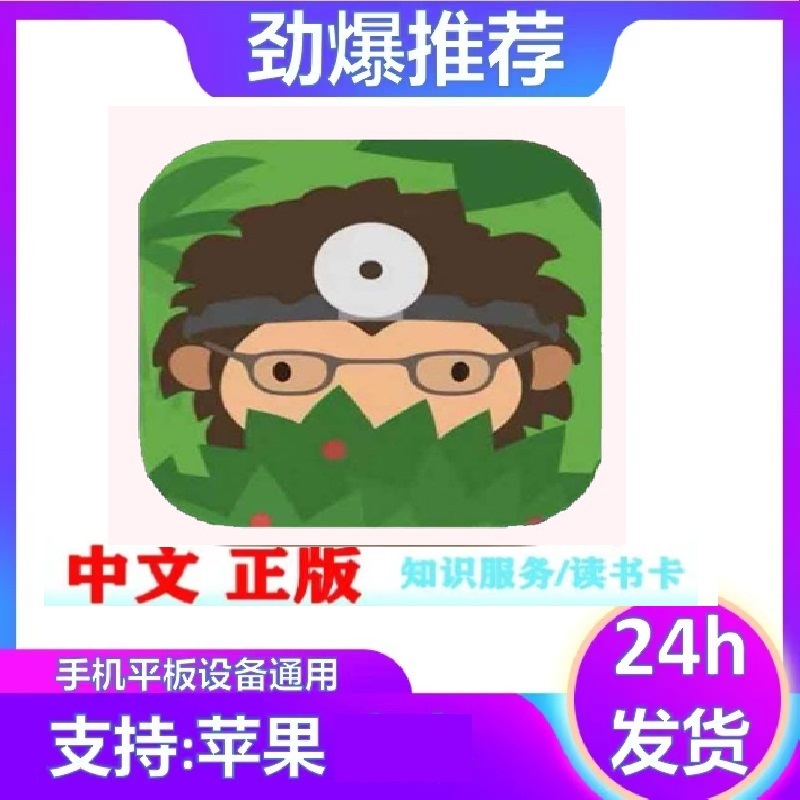 捣蛋大脚怪 读书卡 ios正版