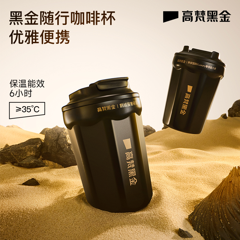 高梵黑金定制随行咖啡杯便携出行保温保冷杯