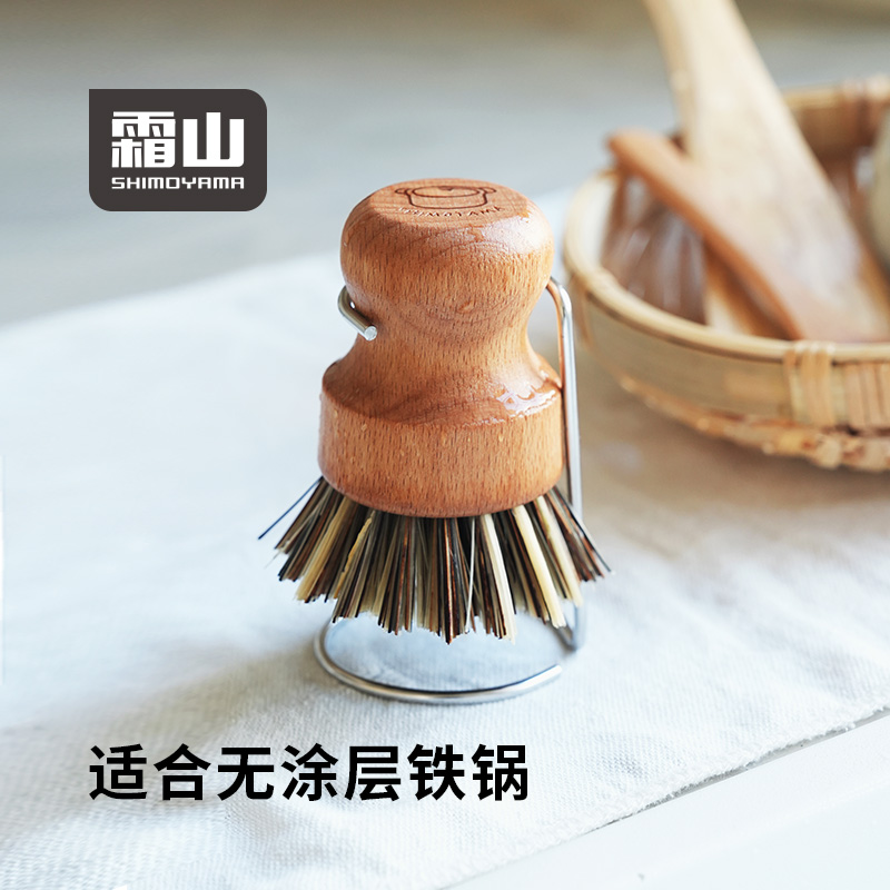 日本霜山混棕锅刷厨房洗锅刷子厨具清洁刷子榉木手柄铁锅刷洗碗刷