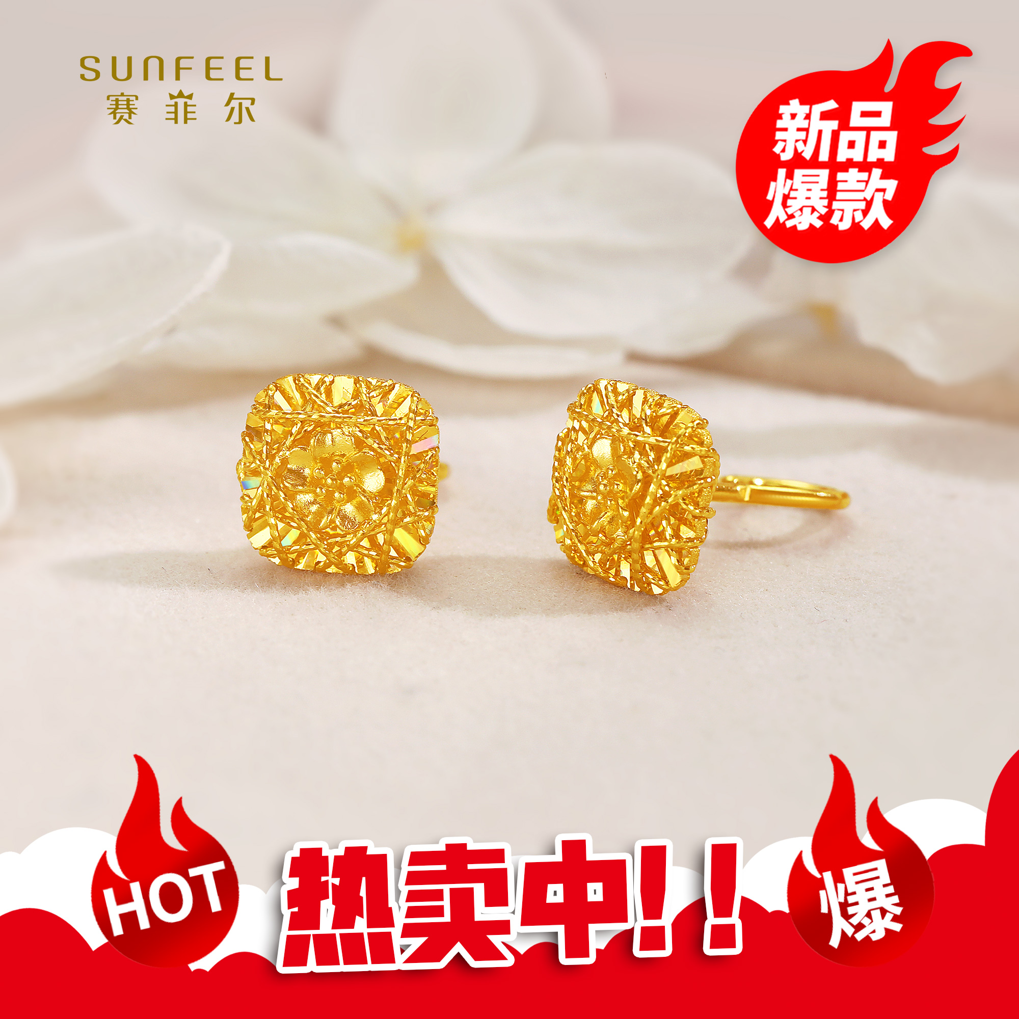 SUNFEEL/赛菲尔【三店】足金5G七彩拉丝方糖花朵弯针耳钉5GE01259