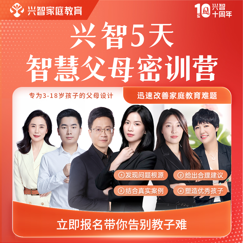 家庭教育/5天智慧父母密训营wf-dy