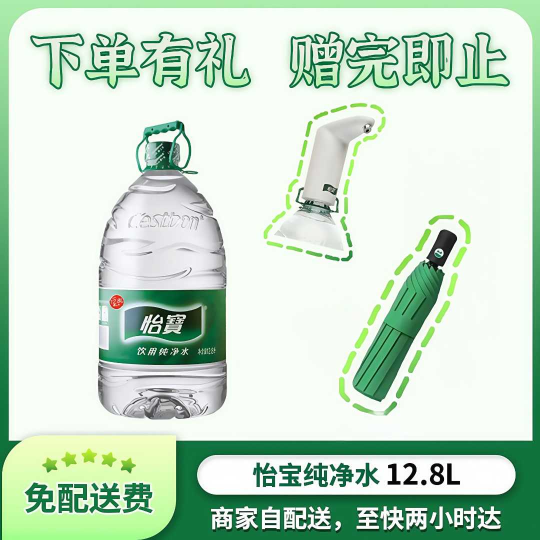 【周年福利】怡宝饮用纯净水 12.8L/桶（一次性桶装）家庭办公饮用水 大桶水