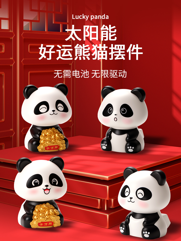 Mooshine慕上 国潮太阳能点头熊猫摆件车载装饰创意家居熊猫摆件