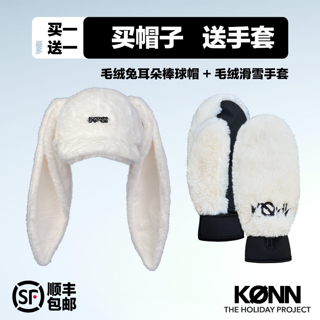 KONN【直播专属】滑雪头盔帽套单双板滑雪内盔帽搭配显脸小兔耳冷帽