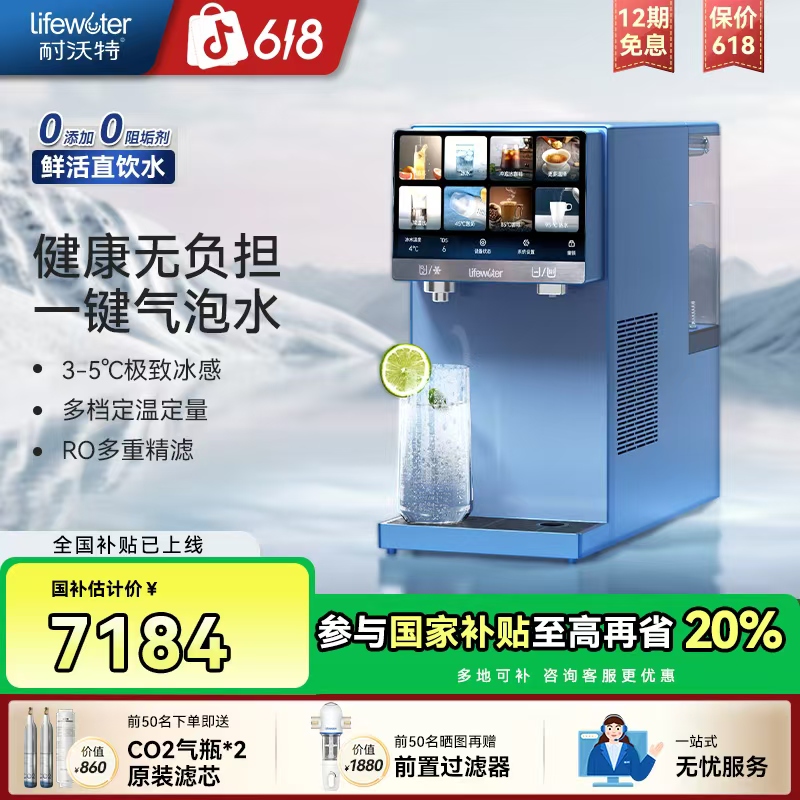 耐沃特S3台式气泡水过滤加热直饮直饮机嵌入式餐边柜台式净水器