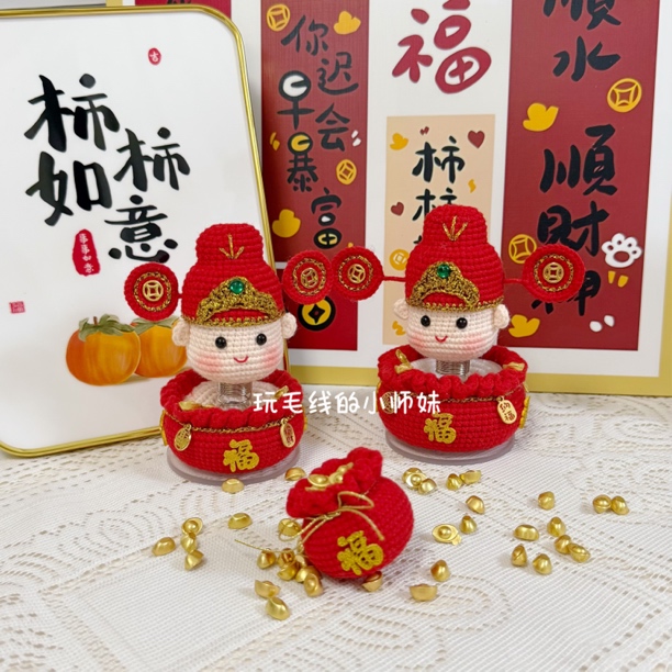 主播推荐DIY编织材料包财神摇摇乐福袋摆件新年福袋礼物非成品