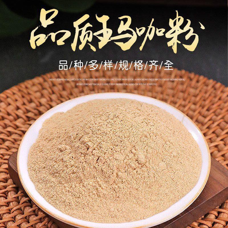 云南黑玛卡果 磨粉正宗玛卡打粉 农产品玛卡粉