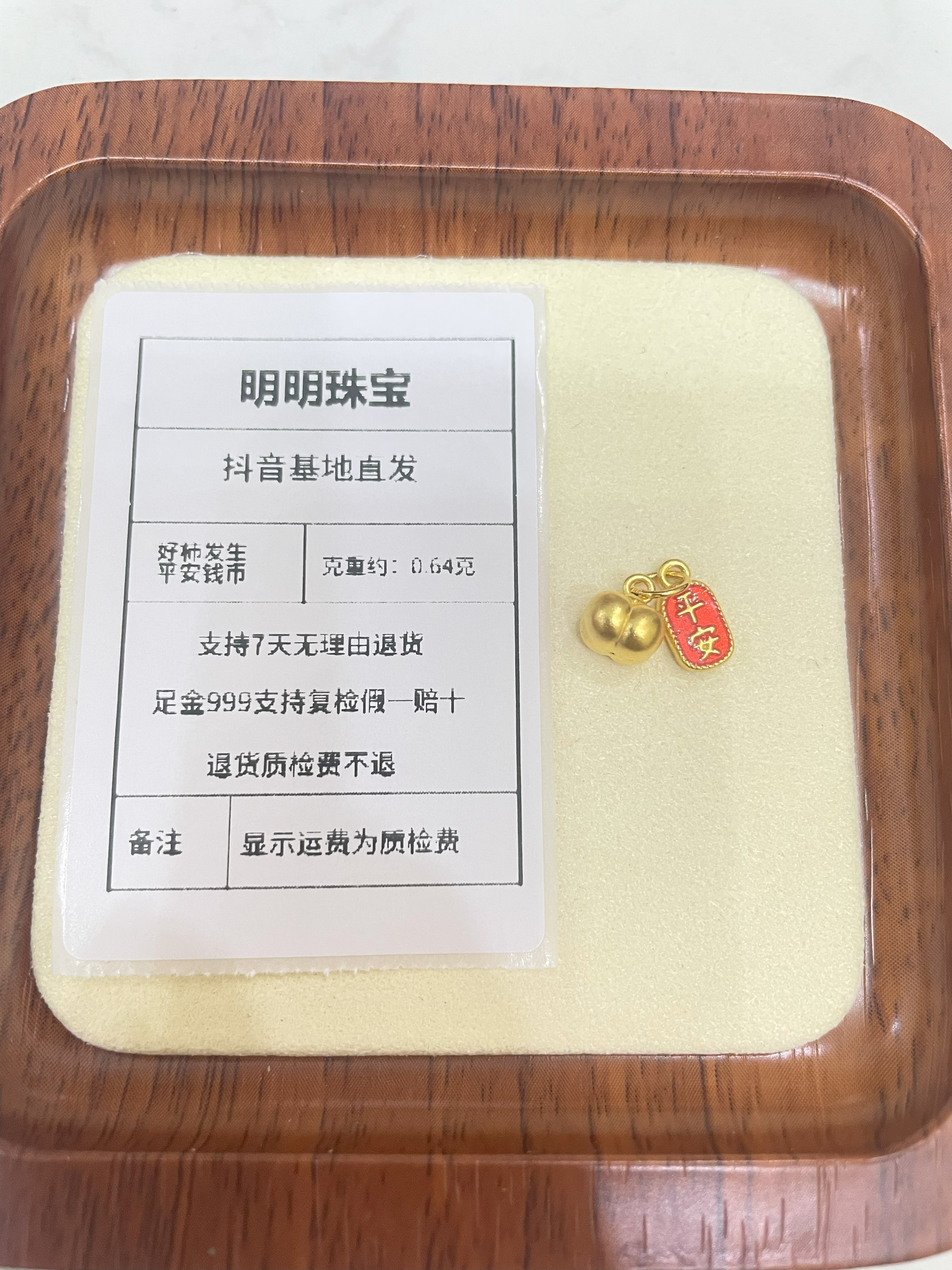 足金999 柿柿平安事事平安提溜