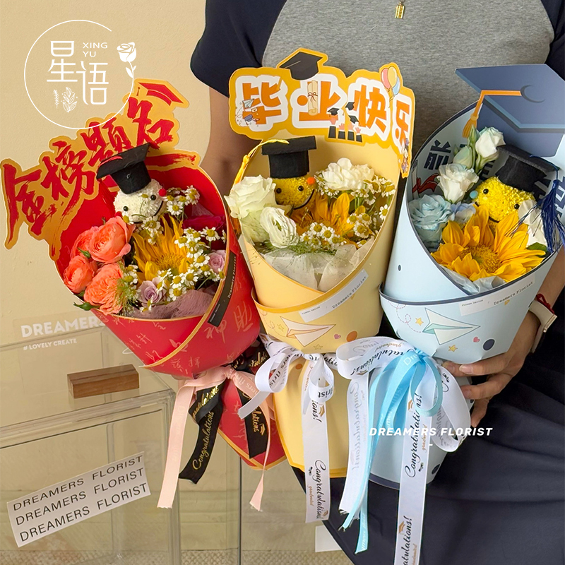【星语】高考毕业季一体式定型片金榜题名毕业快乐花束包装纸材料