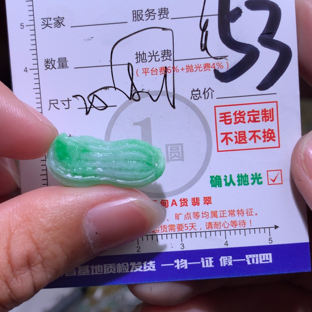 小***子定制翡翠未镶嵌111