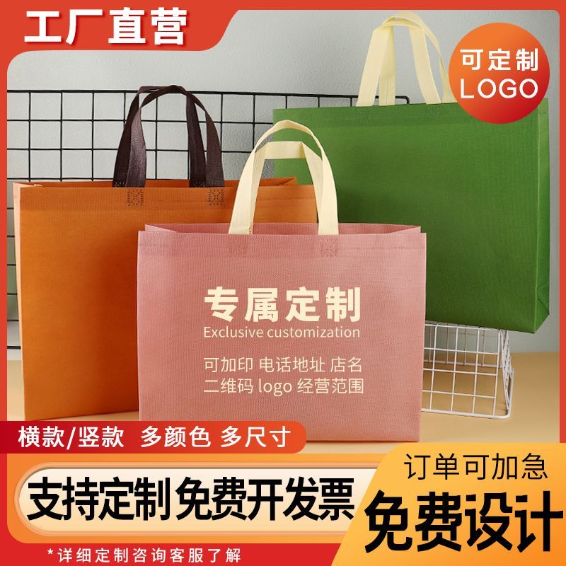 定制logo无纺布袋手提包装袋印刷购物袋coulorful打包袋环保袋
