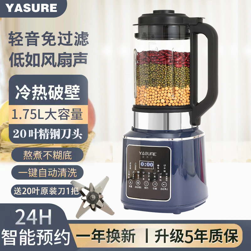 【送刀头】2025年新款1750ml大容量轻音家用多功能破壁机全自动加热
