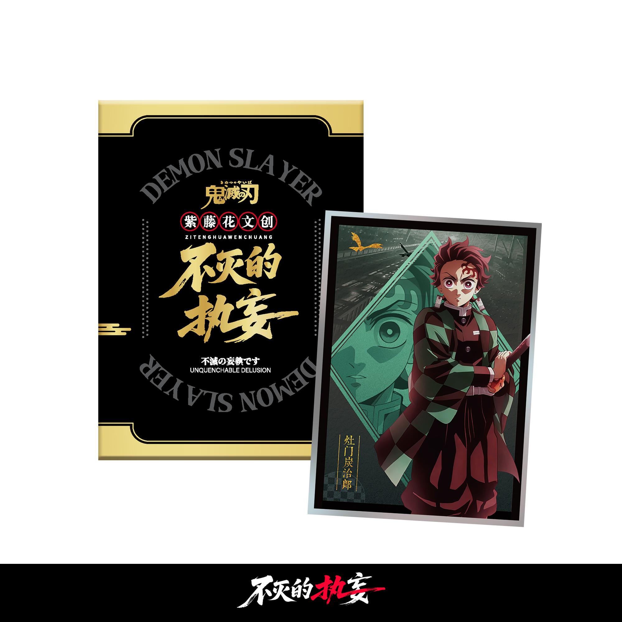 【紫藤花文创】鬼灭之刃 | 不灭的执妄 第二弹 卡牌 盲盒（默认代拆）