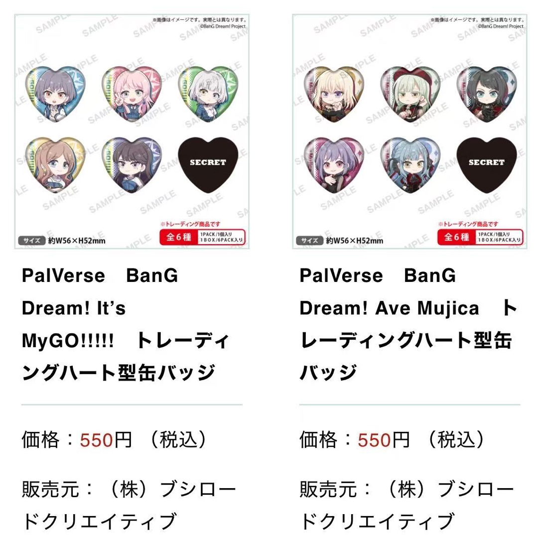BangDream系列代拆