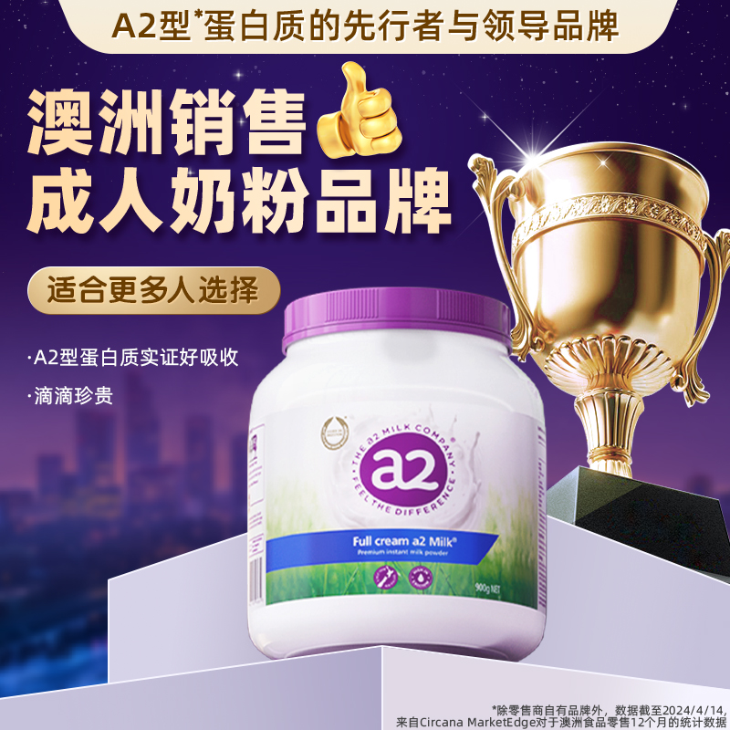 a2紫吨吨澳洲成人高钙营养奶粉900g/罐【达】