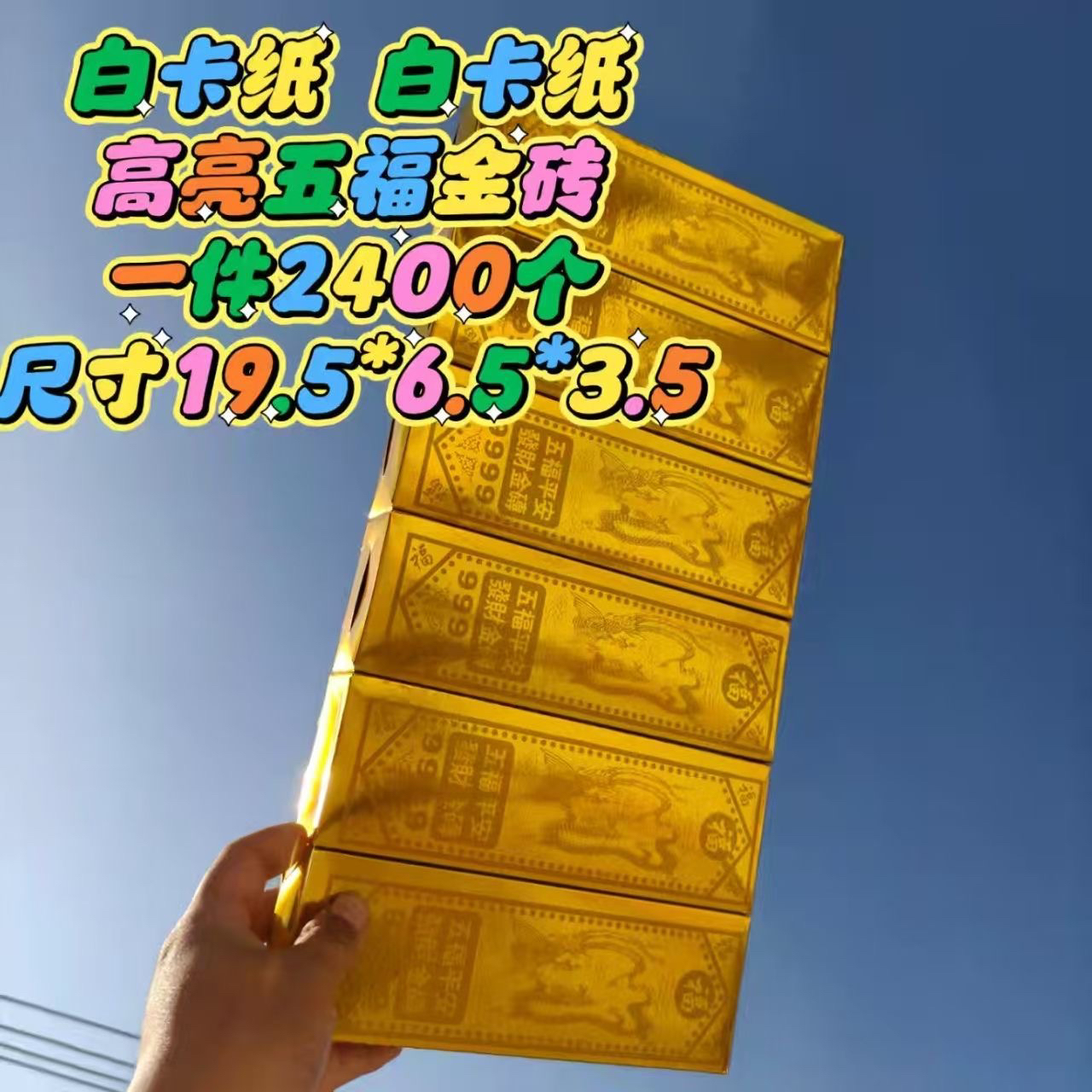 加厚高亮硬卡纸手工折纸半成品五福平安招