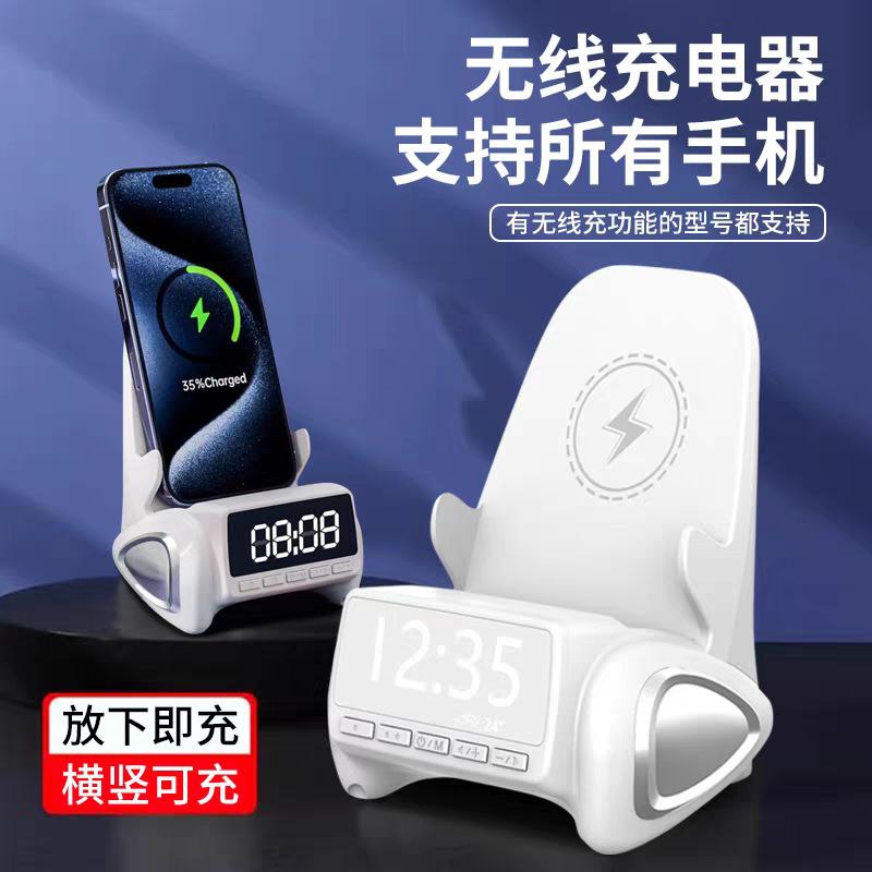 多功能快充无线充电感应手机支架蓝牙音响与时尚时钟一体环绕音质