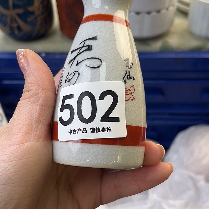 漫***者瓷片502…………………………