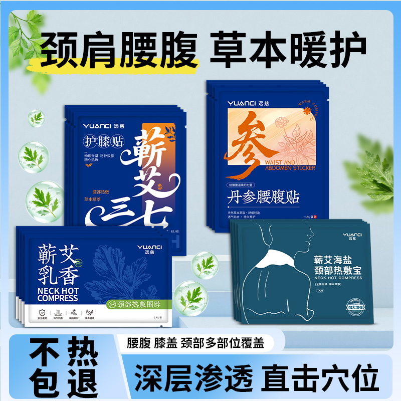 组合装全身艾草蒸汽护颈贴护腰护膝贴舒缓颈椎腰椎艾灸热敷