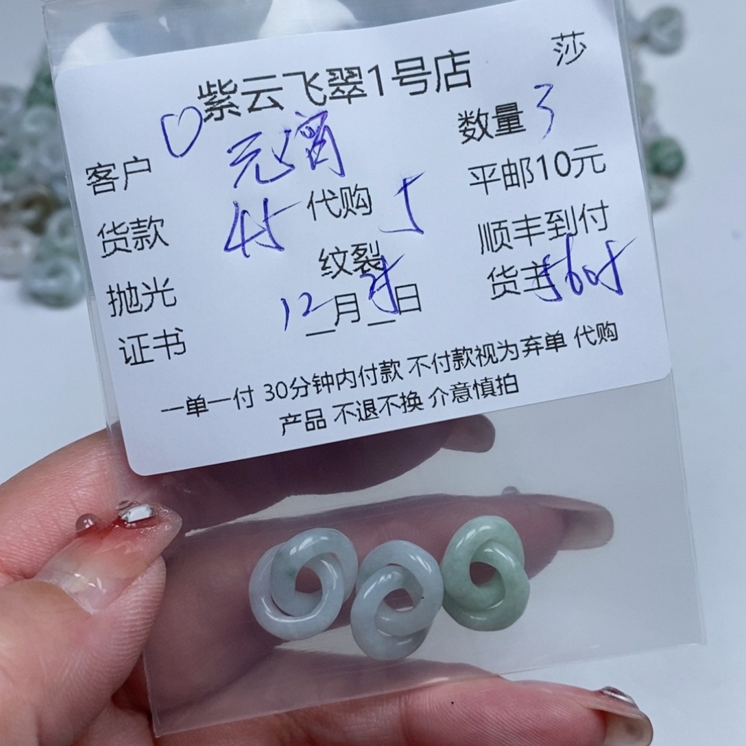 元***节翡翠未镶嵌颈饰翡翠