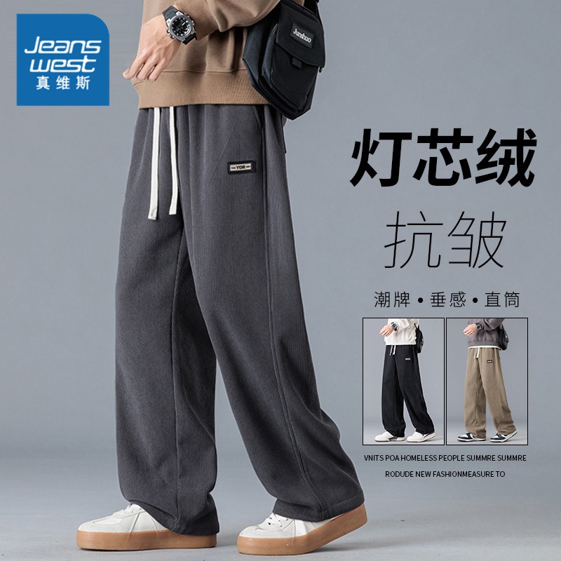 真维斯重磅灯芯绒休闲裤男士秋冬季新款宽松直筒阔腿垂感潮牌长裤