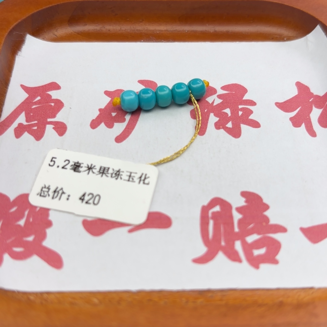 绿松石未镶嵌手链