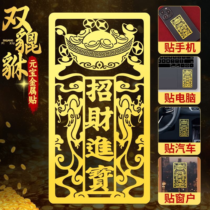 【梓晏】道家镂空双貔貅贴纸招财进宝手机贴后壳后背金属装饰贴画