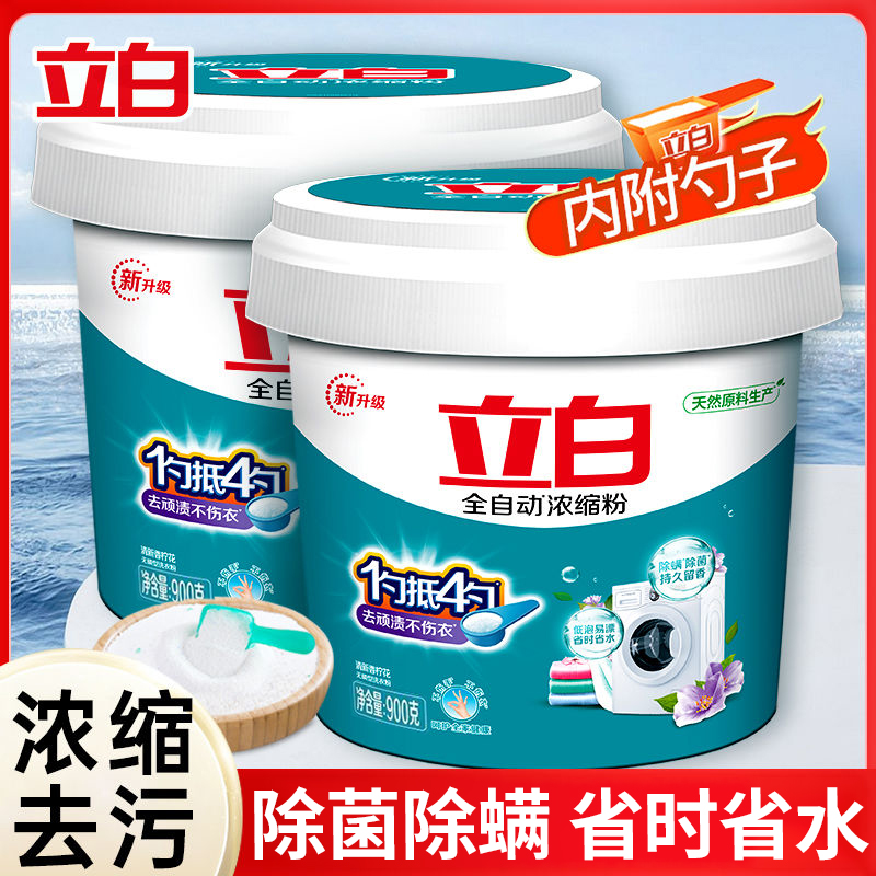 立白全自动浓缩洗衣粉除菌除螨深层去污渍清新留香低泡易漂家庭装