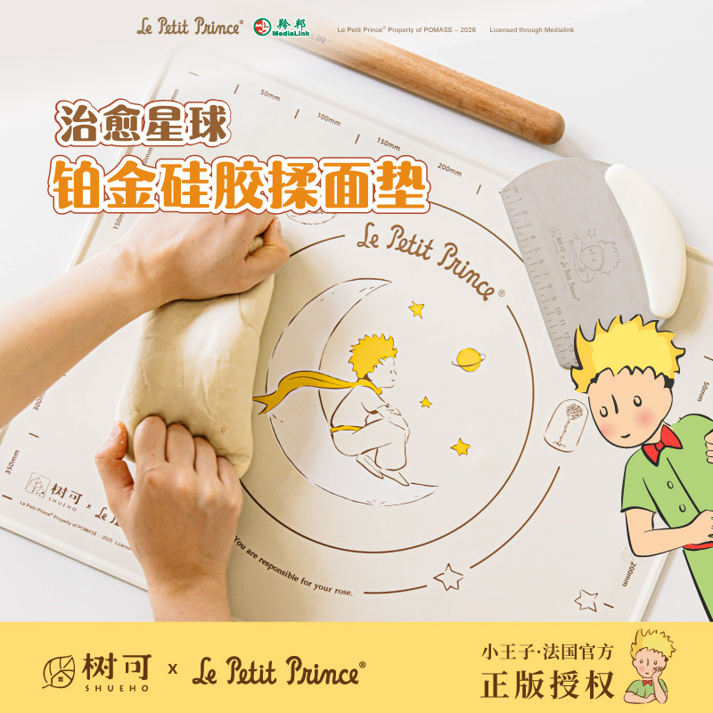 树可设计小王子治愈星球揉面垫家用静电吸附擀面垫zb