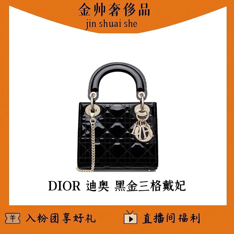 99新 DIOR/迪奥 黑金/漆皮/三格戴妃/手提包/B6707