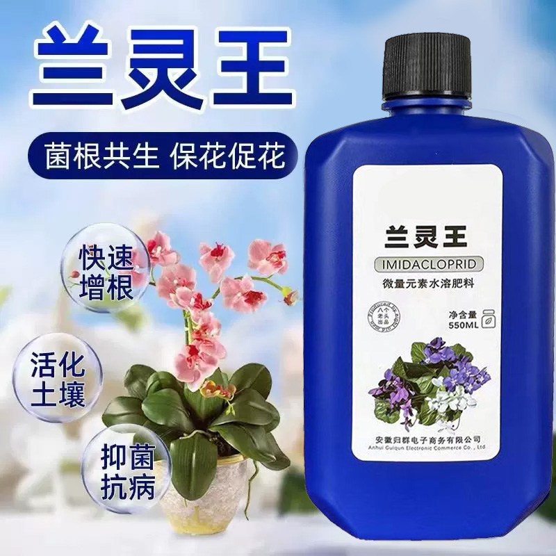 兰花专用浓缩营养液植物花卉花肥君子兰蝴蝶兰通用液体肥现货