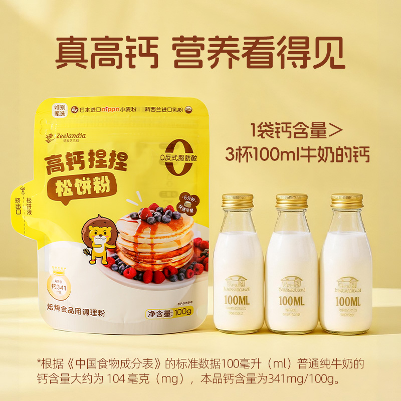 12.11直播以展示为准芝兰雅-高钙捏捏松饼粉-100g