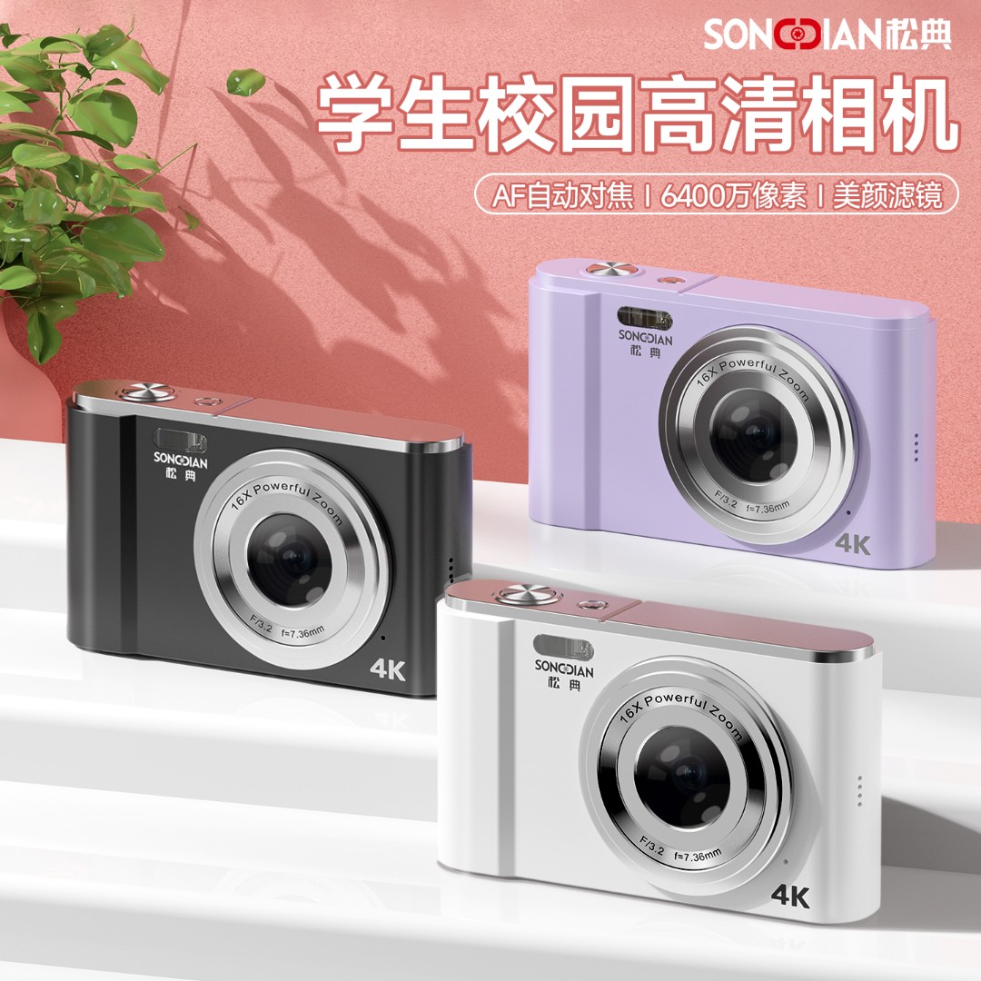 SONGDIAN/松典学生ccd相机推荐国产入门级数码相机便携式抖音双11