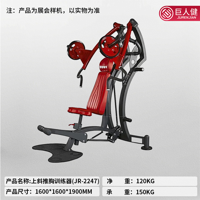 巨人健展会样机（以实物为准）整机发货 包邮