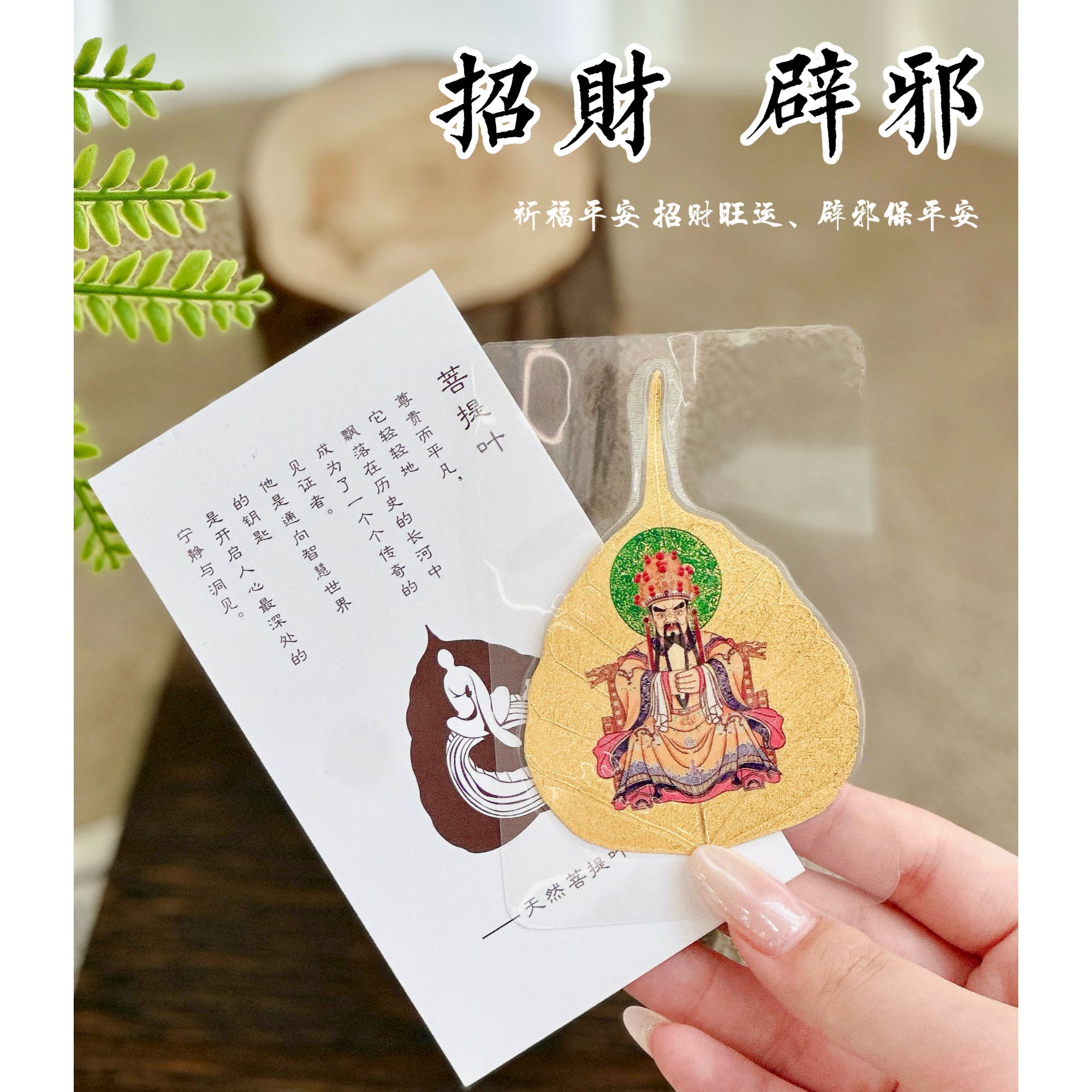 香港某福家-菩提叶明心智慧五爷守护配饰