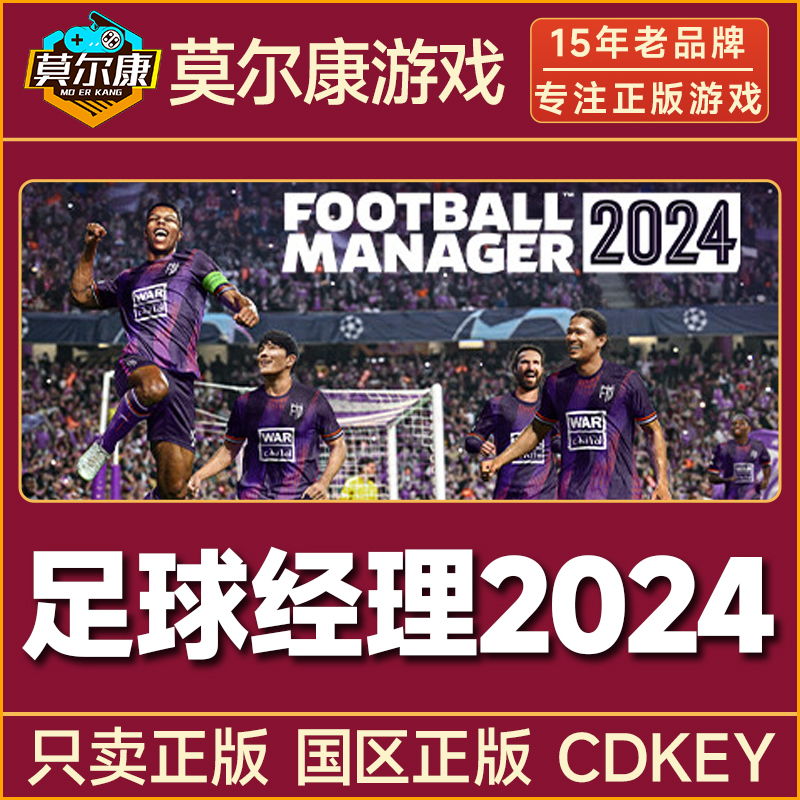 Steam游戏 FM2024  足球经理2024 国区正版CDKey激活码