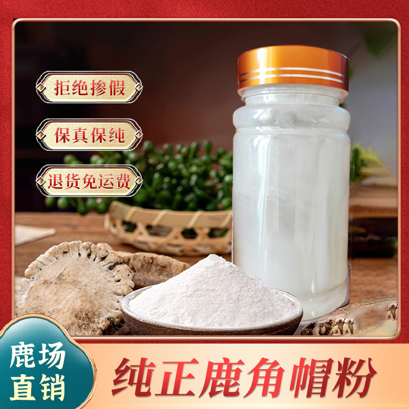 正宗吉林鹿乡鹿托盘粉鹿角帽粉纯正优质鹿托盘打粉磨粉包邮50g