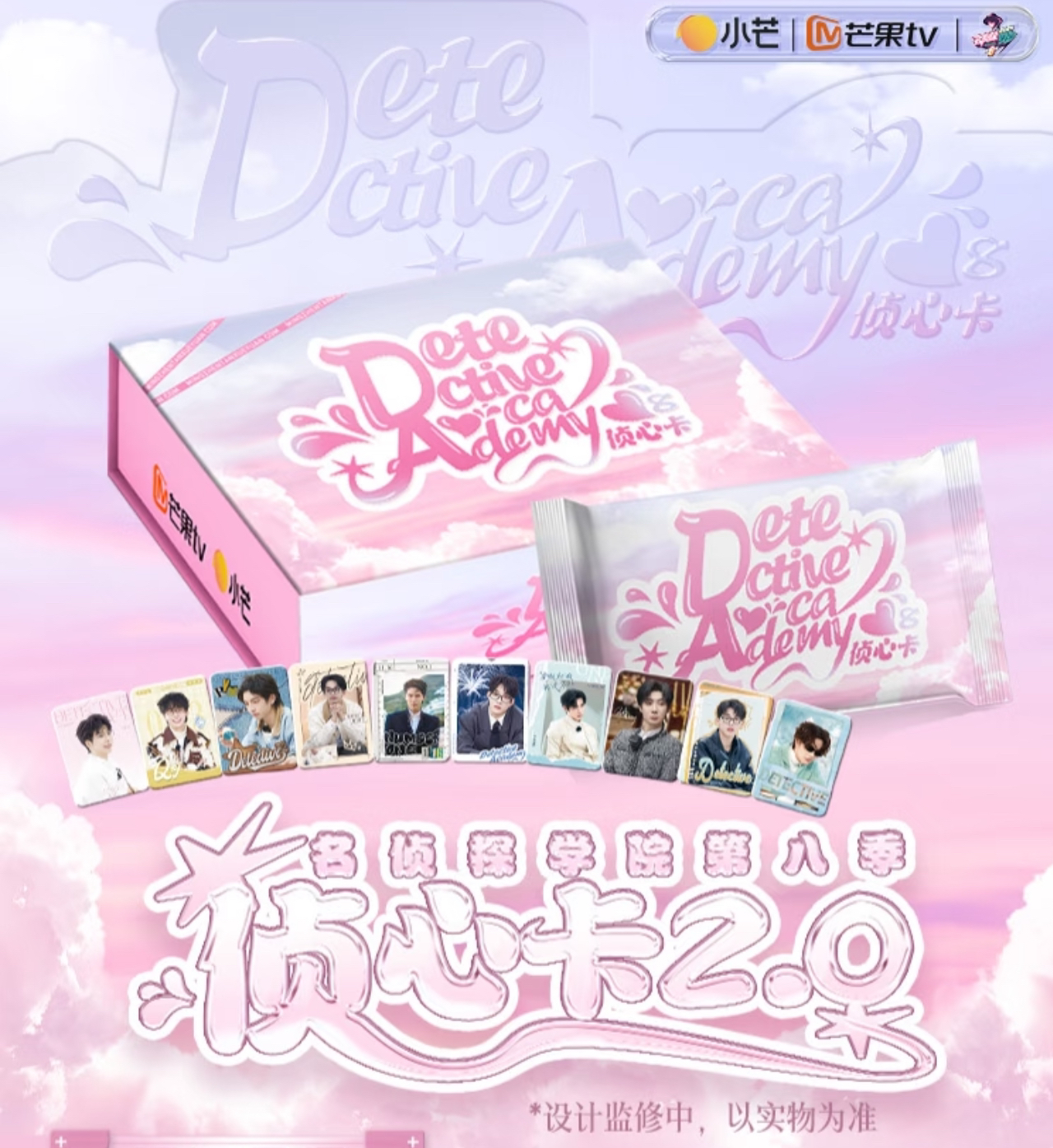 （平拆）名学第八季侦心卡2.0